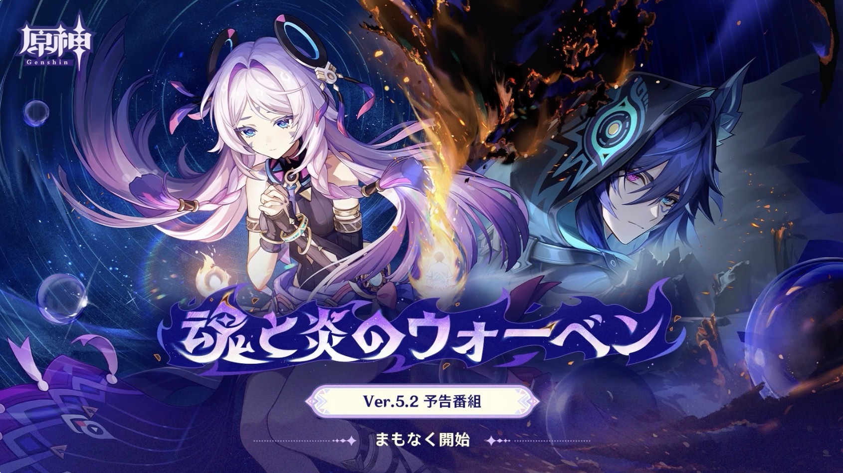 原神』使用期限は11月9日13時まで！Ver.5.2「魂と炎のウォーベン
