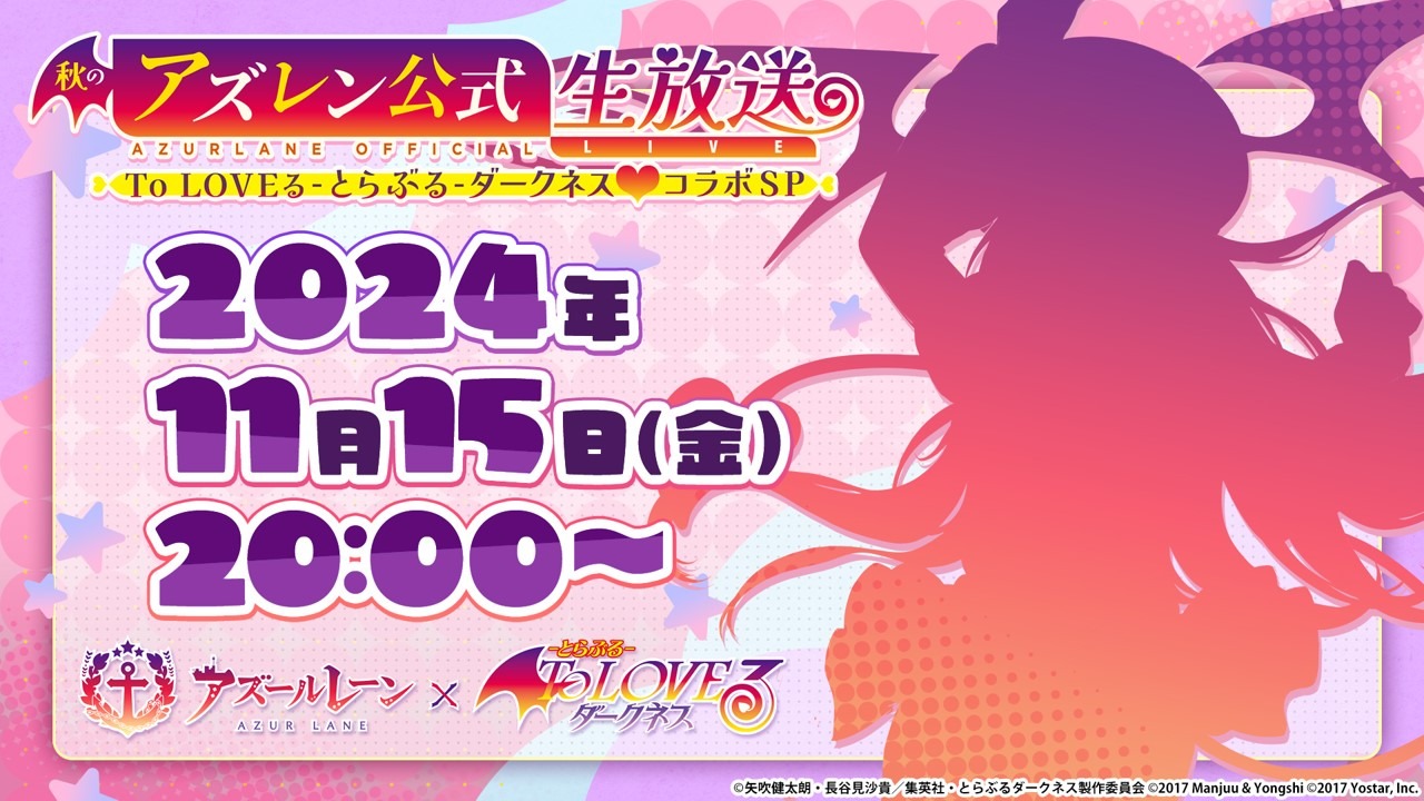 ToLOVEる キャンペーン 当選① オリジナルポスターたぶん2枚組 ToLOVEる とらぶるダークネス B2ポスター① 2枚セット ジャンプ