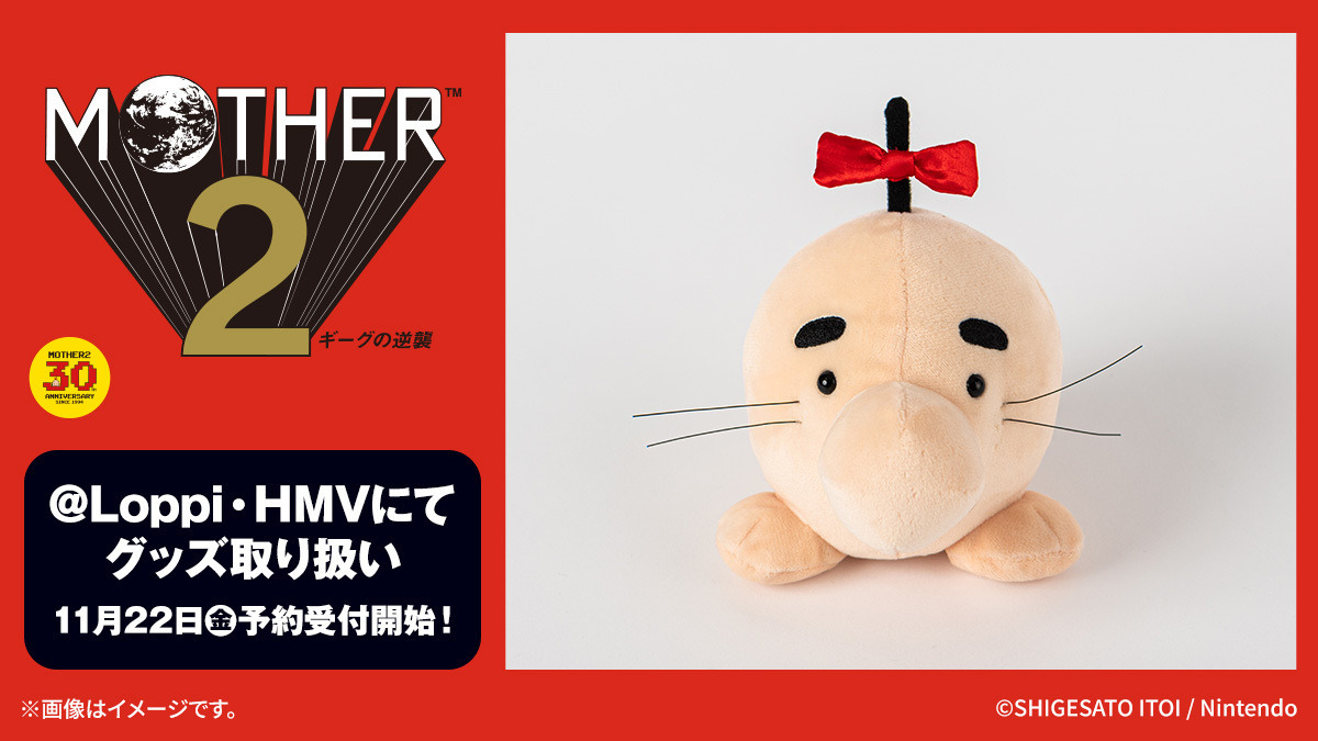 MOTHER2 ギーグの逆襲 ラッキー、ナイス、ビーナス