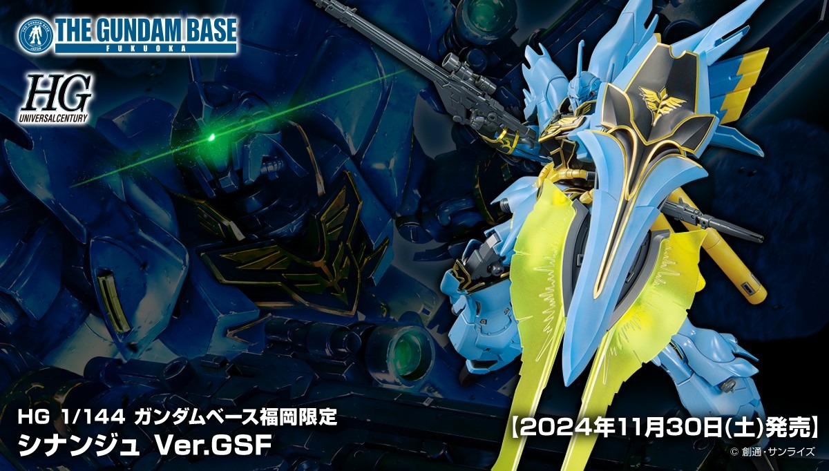 ガンダムベース福岡5周年を記念してHG「シナンジュ」が限定