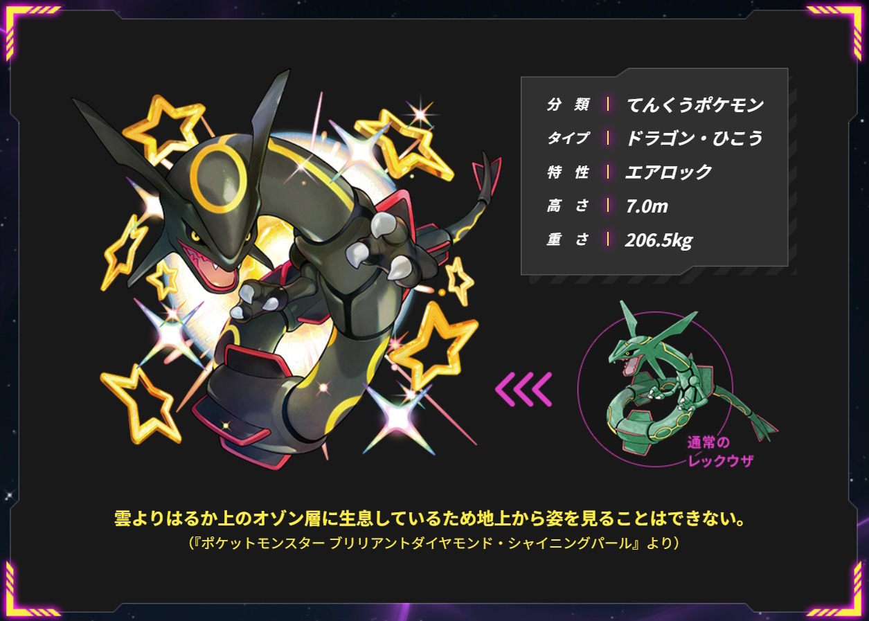 ポケモン ポケットモンスター 黒いレックウザ 色違い おまけ2種