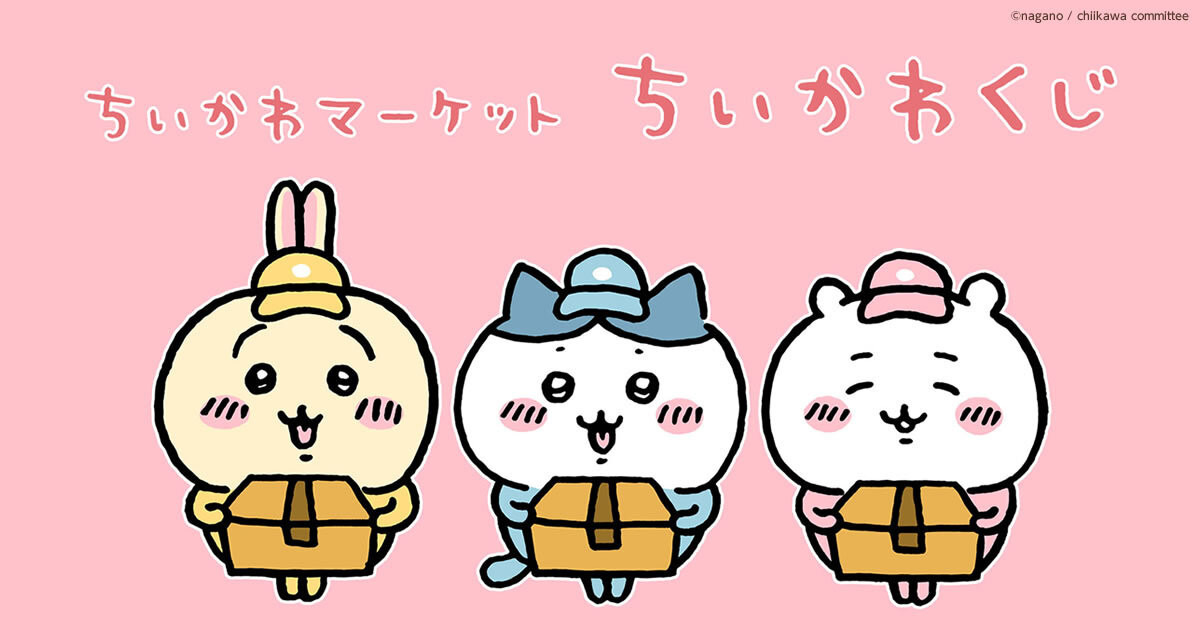 褒めろッ ”「ちいかわ」より「モモンガだらけくじ」が発売決定