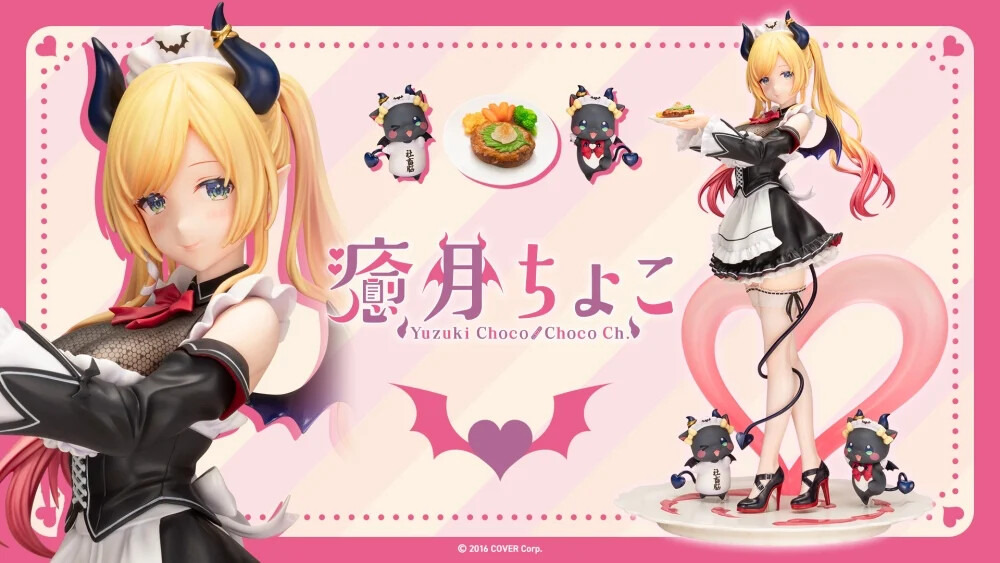 癒月ちょこ　フィギュア　KADOKAWAショップ限定パーツ付き　ホロライブ 癒月ちょこ フィギュア KADOKAWAショップ限定パーツ付き