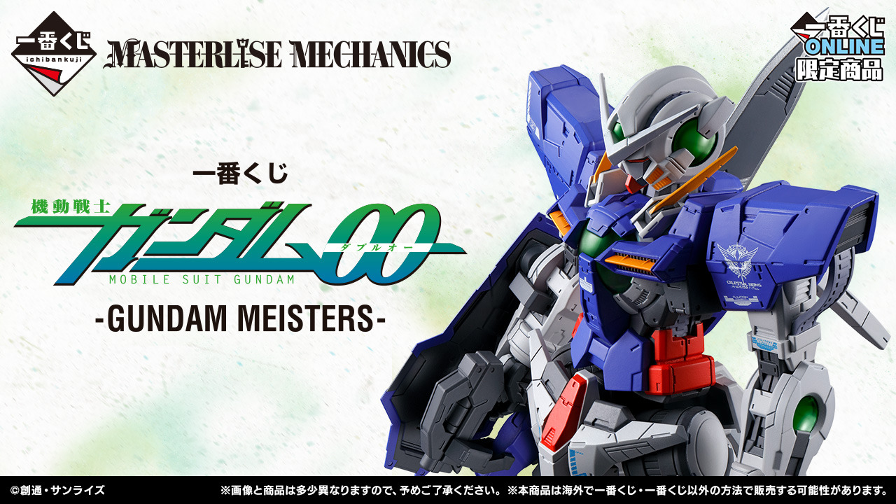 Amazon.co.jp: 一番くじ A賞 MASTERLISE MECHANICS フリーダム