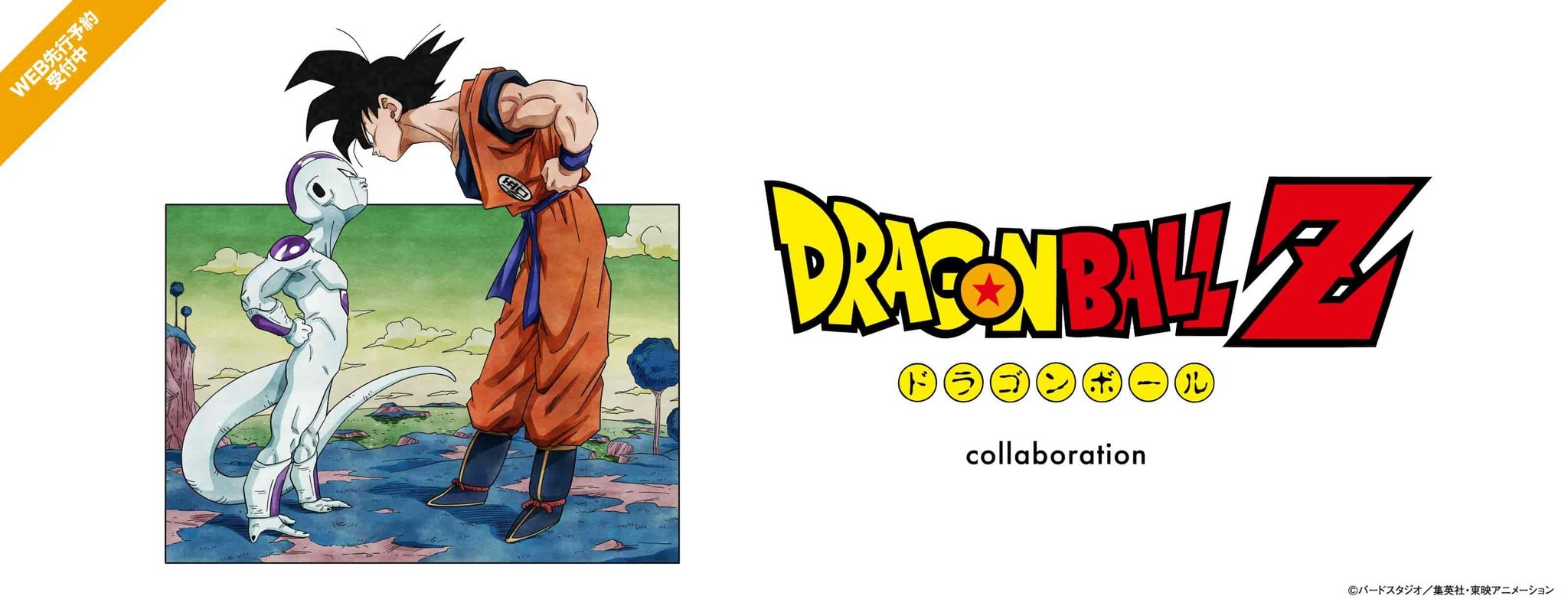 ドラゴンボール Z 悟空VSフリーザ 非売品 ポスター 当選 懸賞