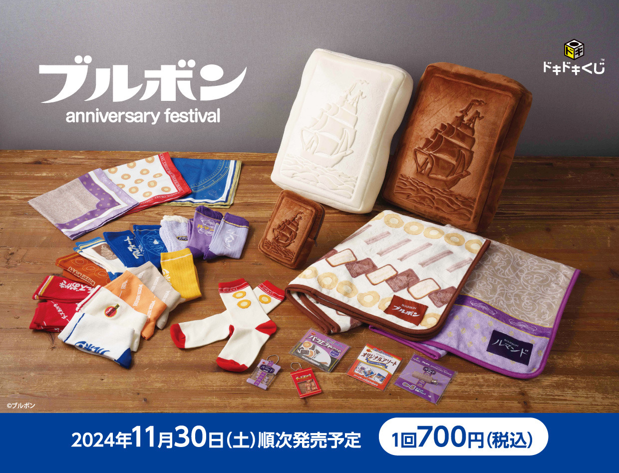 ブルボン くじ ラスト賞+ S賞 クッション 2点セット