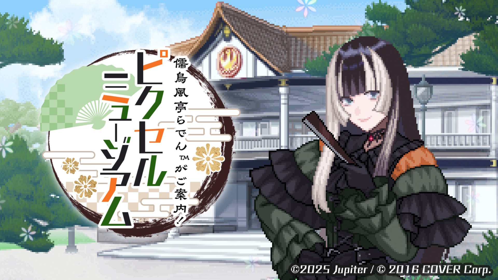 ホロライブ・儒烏風亭らでん監修！芸術が題材のピクセルパズル