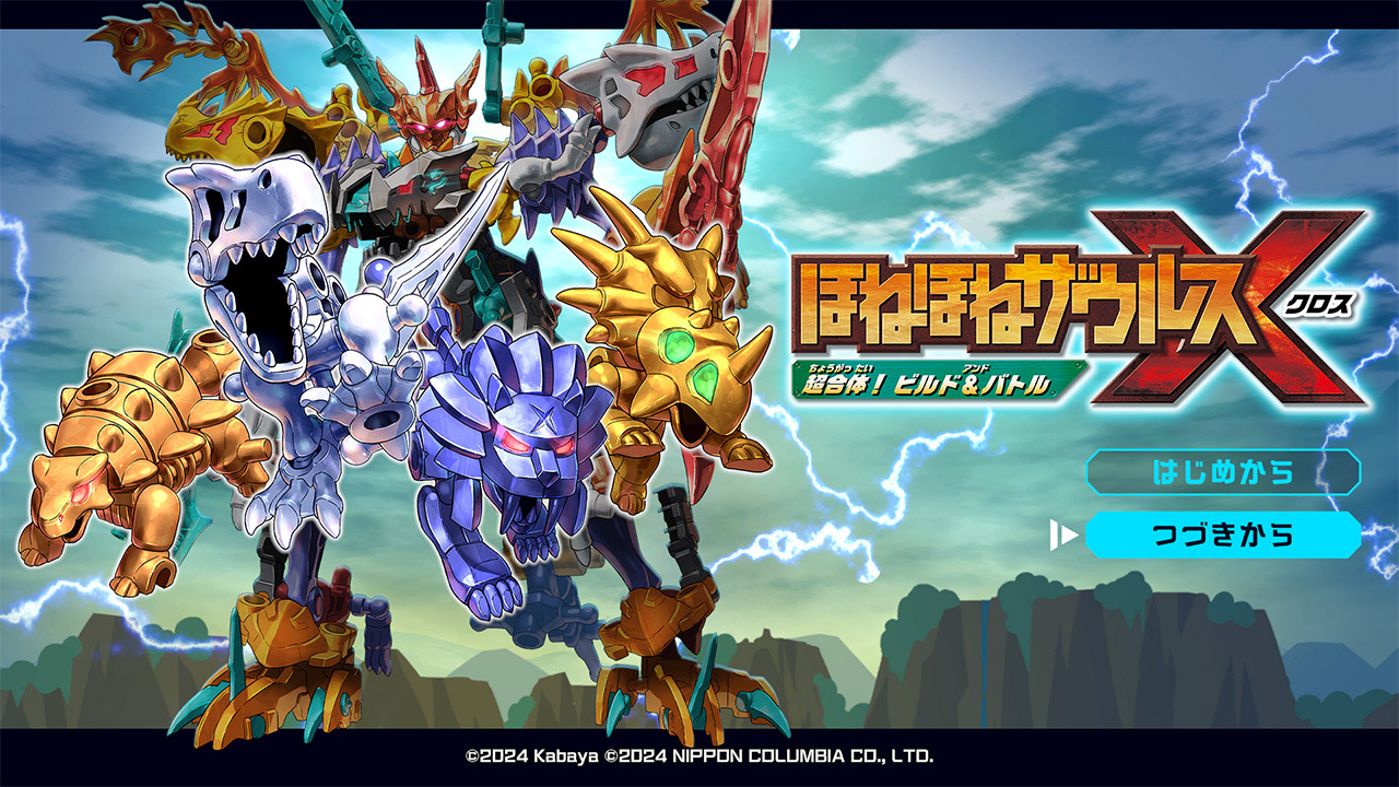 新品 ほねほねザウルスX超合体 あの「ほねほねザウルス」がゲームに！？『ほねほねザウルスX