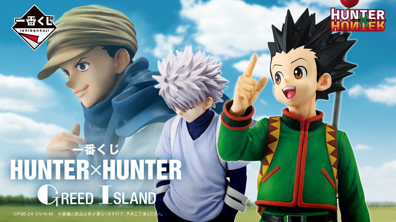 HUNTER×HUNTER J賞 I賞 まとめ 1524069.png?zoom=spacing
