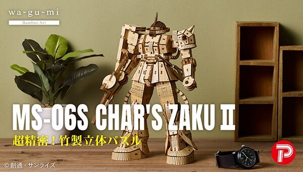 さたけともはる　専用 竹”製のシャアザクがカッコいい！「MS-06S シャア専用ザクII