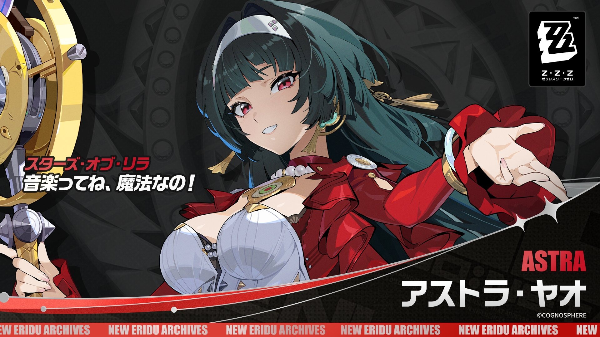 ゼンゼロ』新キャラクター「アストラ・ヤオ」正式発表！実はゲーム内に