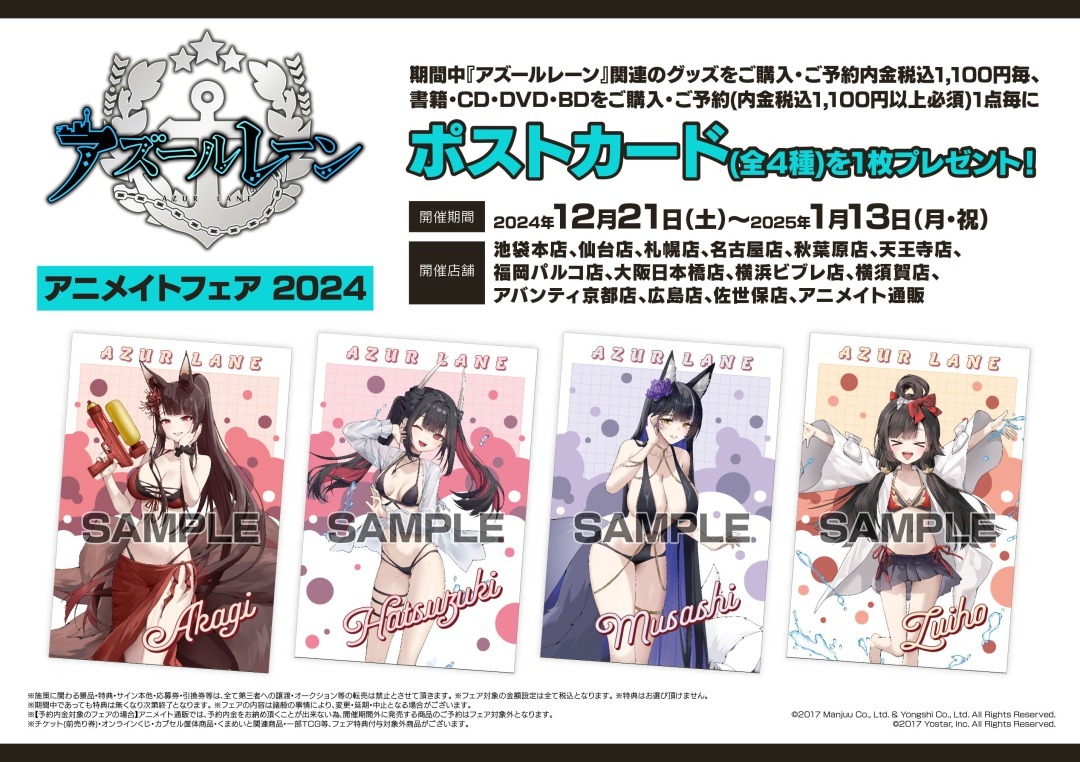 冬を吹き飛ばす水着イラスト！「アズレン アニメイトフェア2024