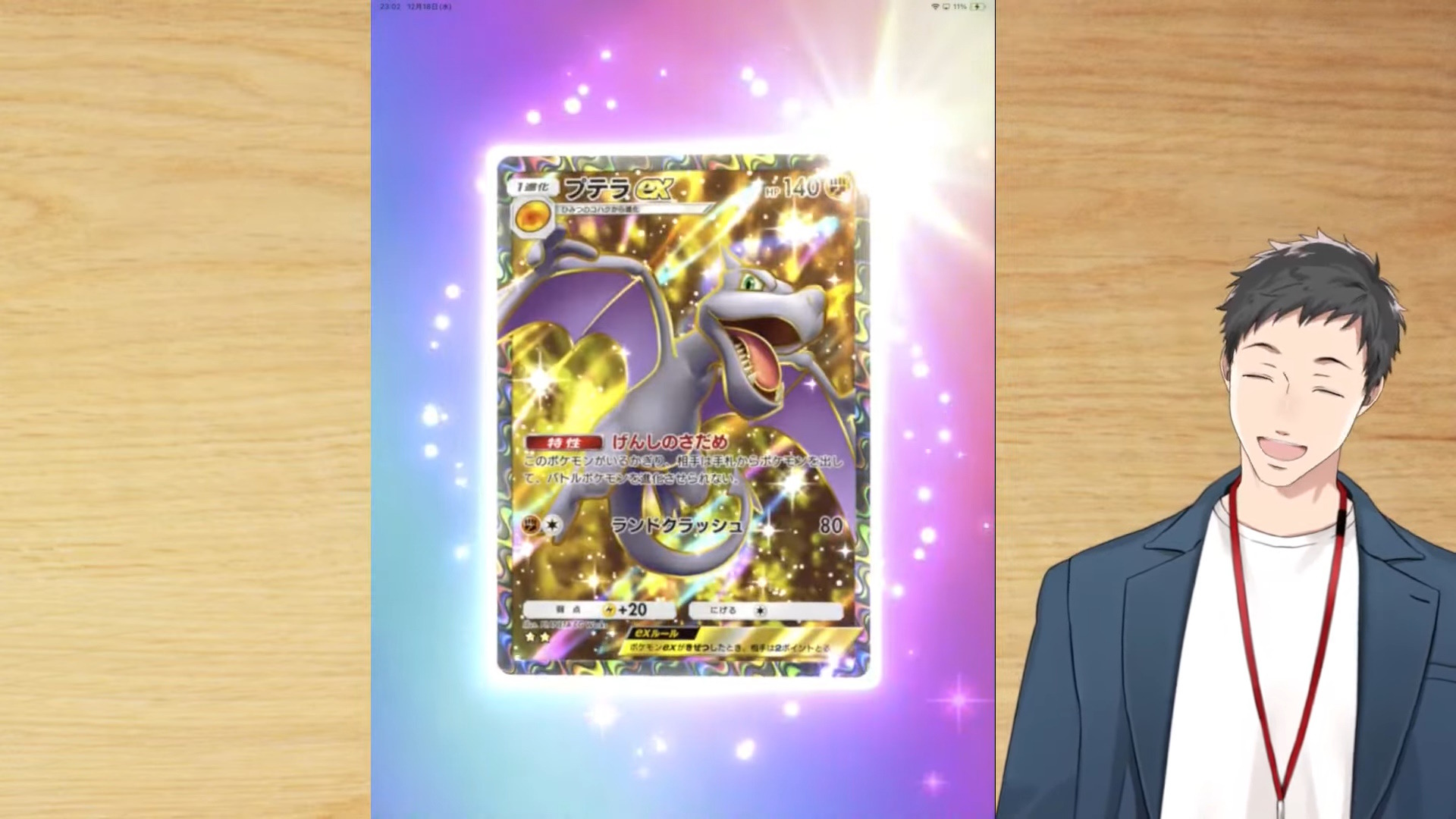 にじさんじ・社築、『ポケポケ』新弾でさっそく“ゴッドパック”を