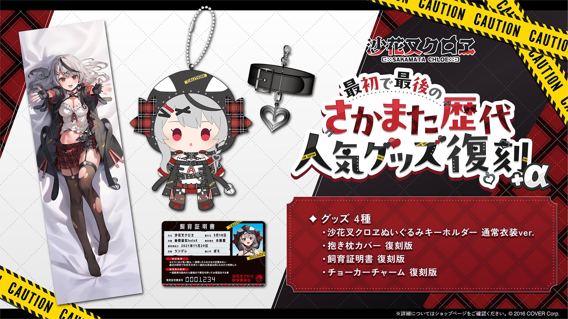 沙花叉クロヱ　グッズ　まとめ売り ホロライブ 沙花叉クロヱ まとめ売り - メルカリ