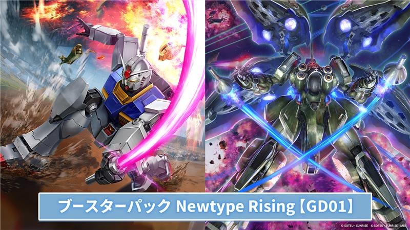 新TCG『ガンダムカードゲーム』7月より本リリース決定！新