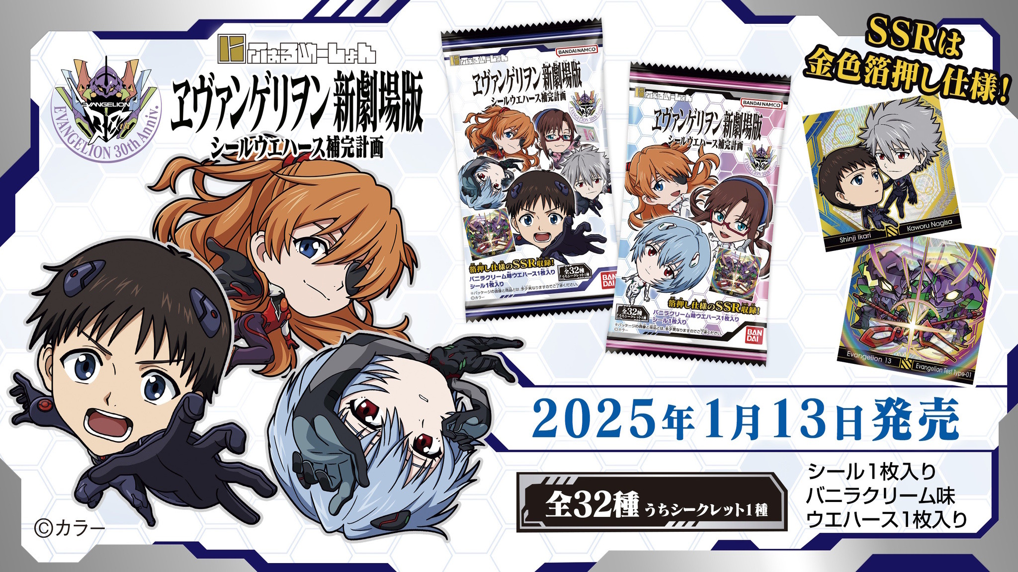 二頭身デフォルメの初号機やレイ、アスカたちがキュート!全32種 二頭身デフォルメの初号機やレイ、アスカたちがキュート!全32種