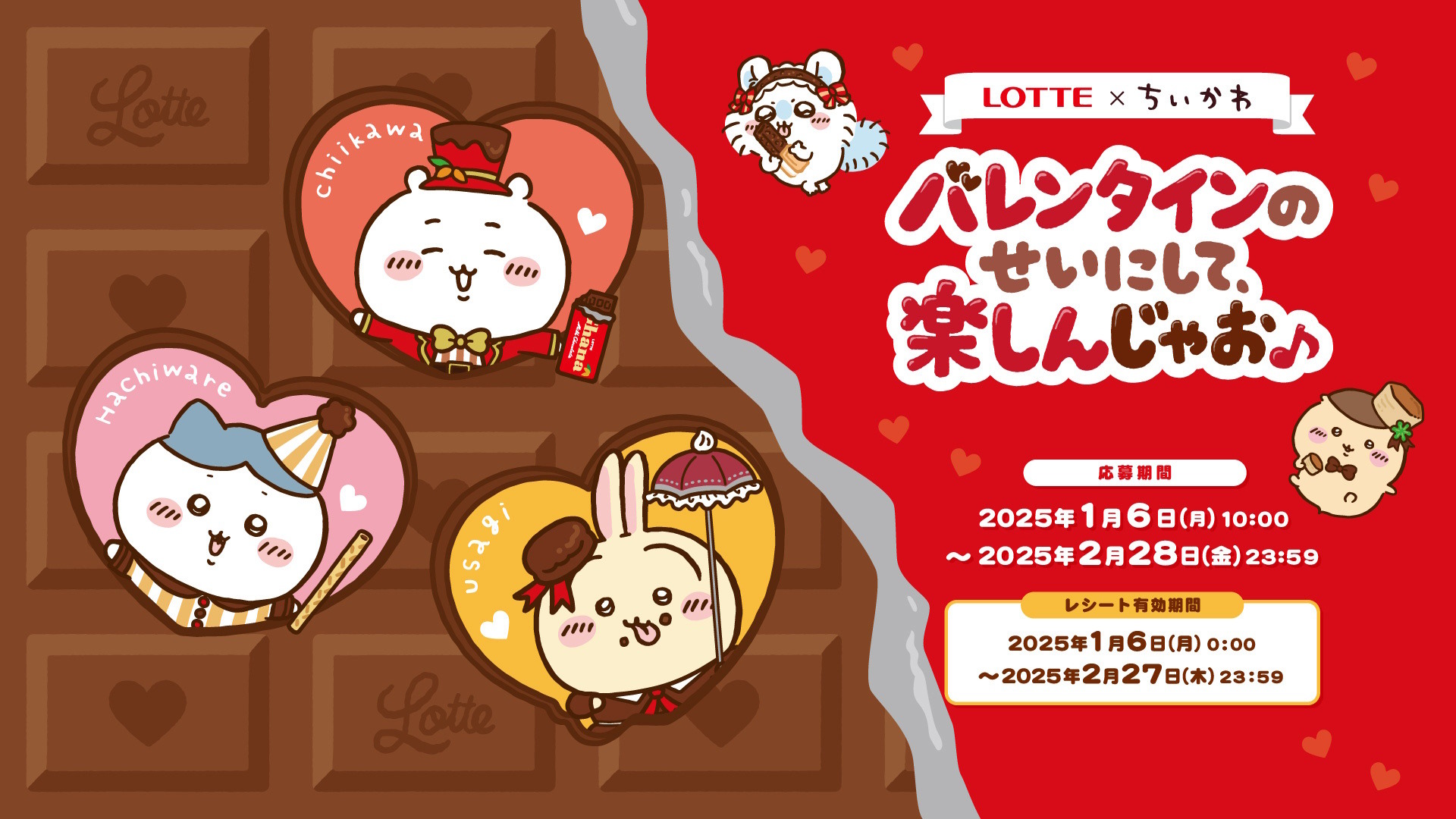 抽選で当たる「ちいかわマシュマロ」や「ホットチョコレート 抽選で当たる「ちいかわマシュマロ」や「ホットチョコレート