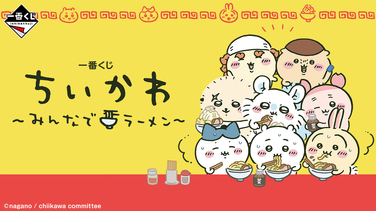 BANDAI ちいかわ 一番くじ A賞 一緒にいただきます♪ヌードル