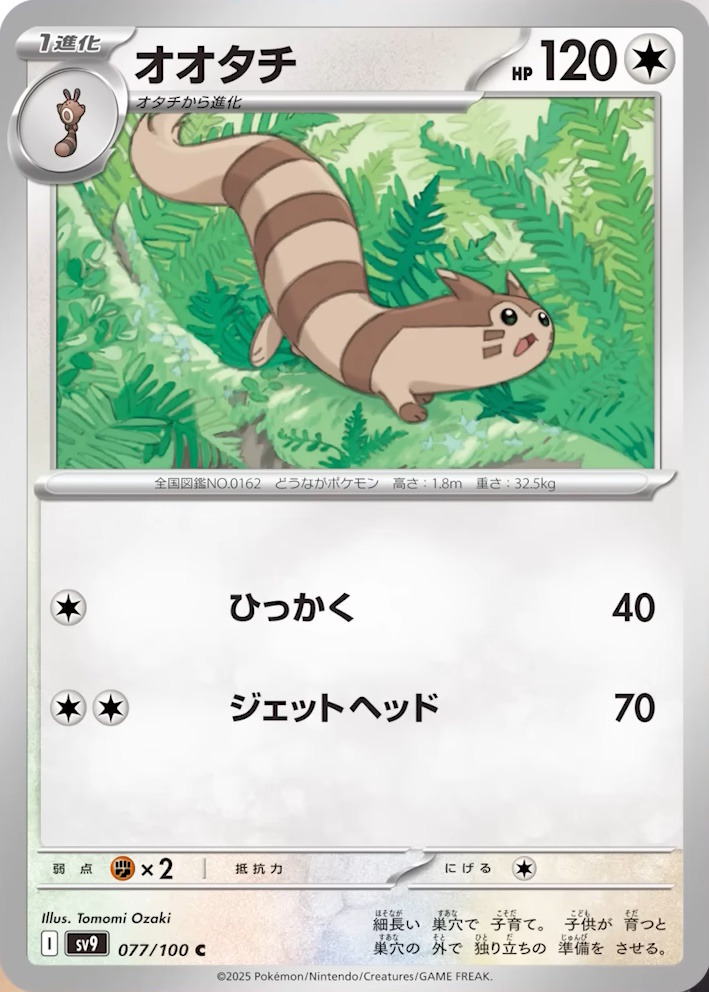 ポケカ ポケモンカード オオタチ AR バトルパートナーズ 1枚