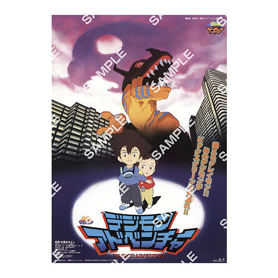名作「デジモンアドベンチャー ぼくらのウォーゲーム!」も 名作「デジモンアドベンチャー ぼくらのウォーゲーム!」も