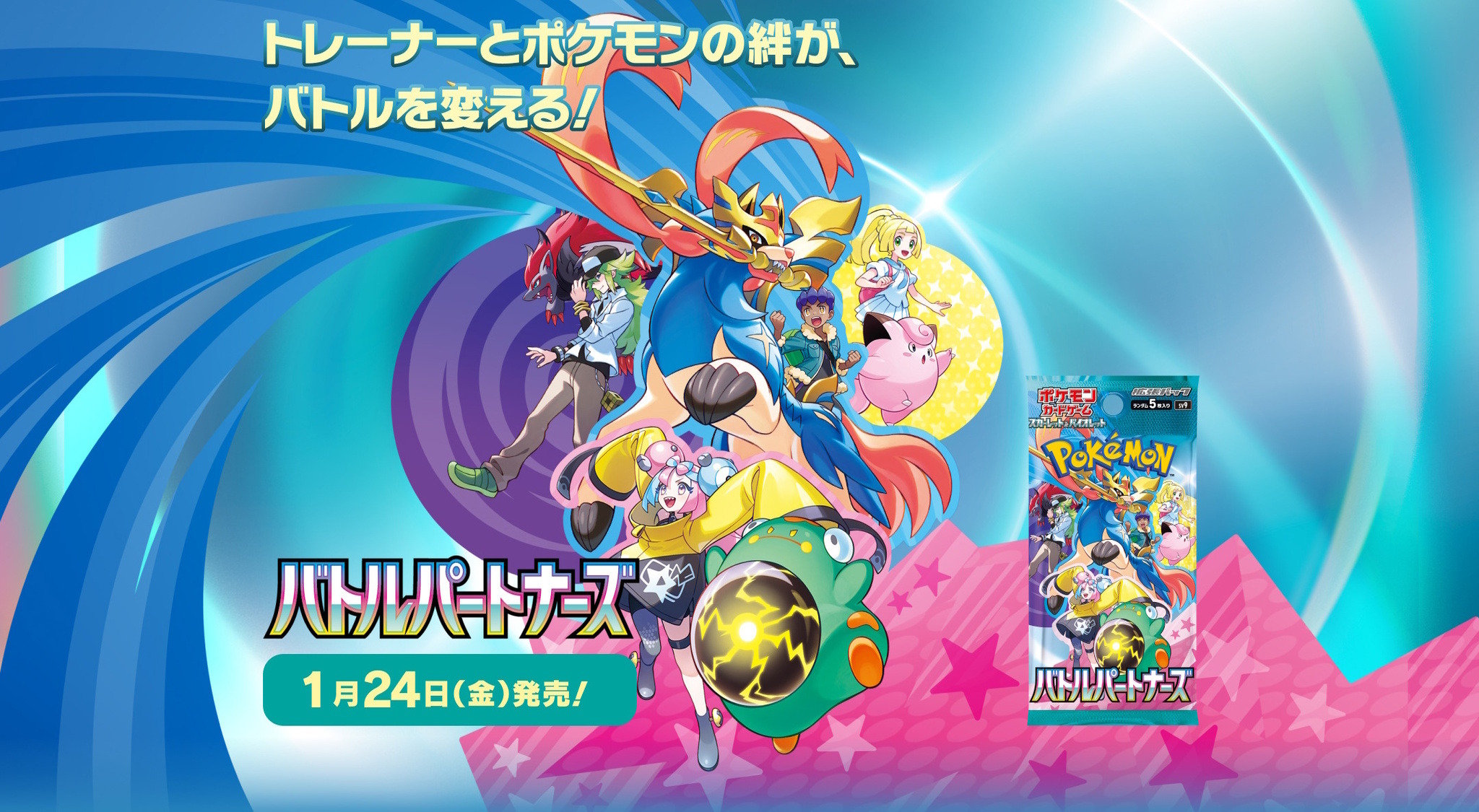ポケカ テラスタルフェスex バトルパートナーズ