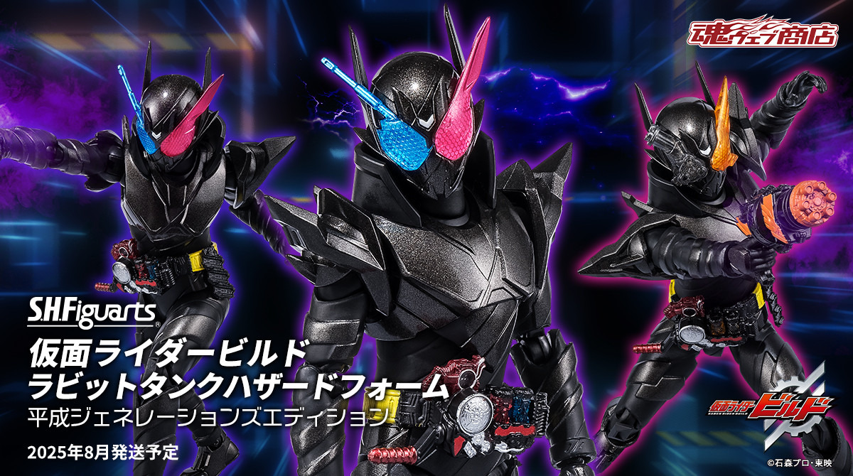 S.H.Figuarts仮面ライダービルド 平成ジェネレーションズエディション S.H.Figuarts 仮面ライダースペクター 平成ジェネレーションズ