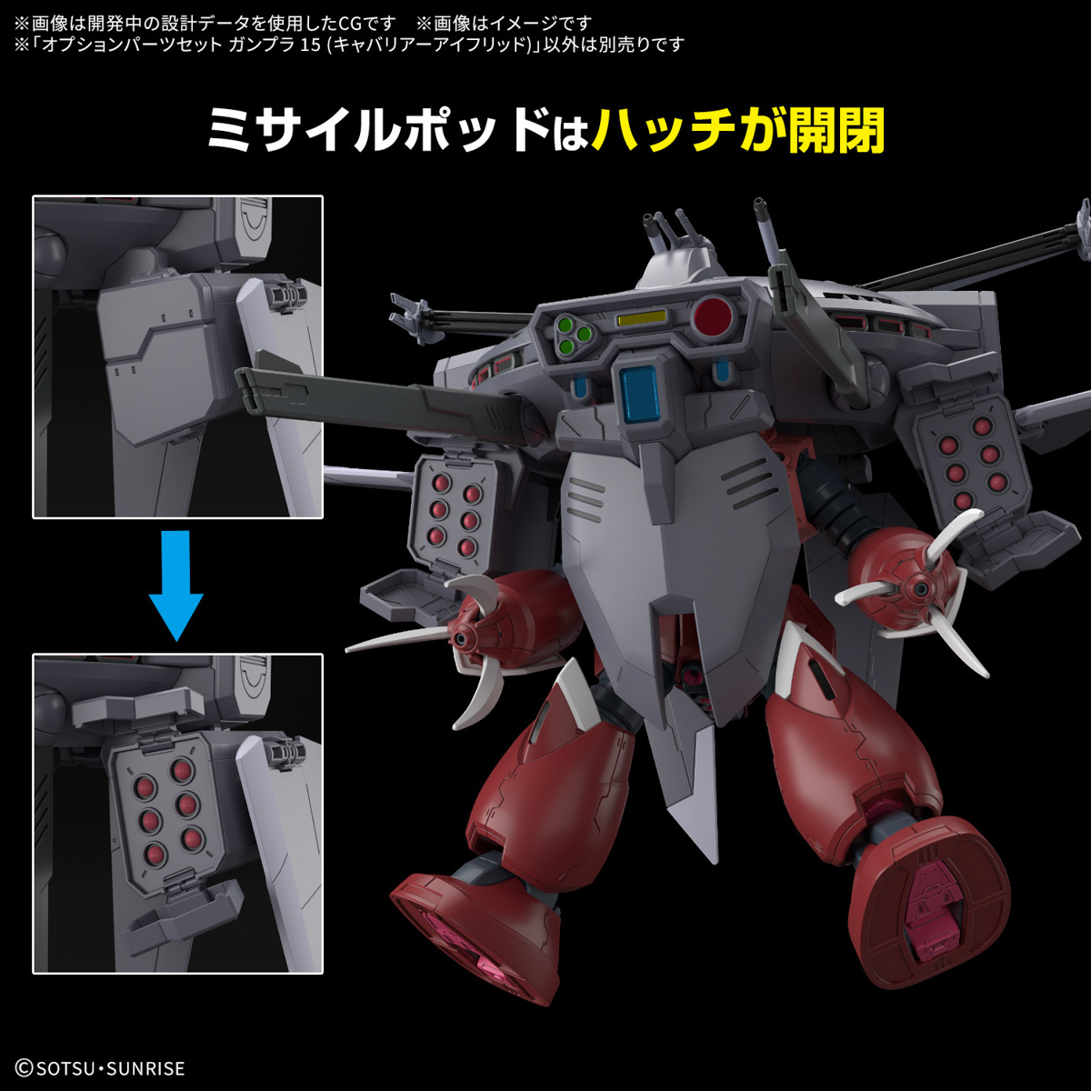 ここにもズゴックが！新作ガンプラ「キャバリアーアイフリッド