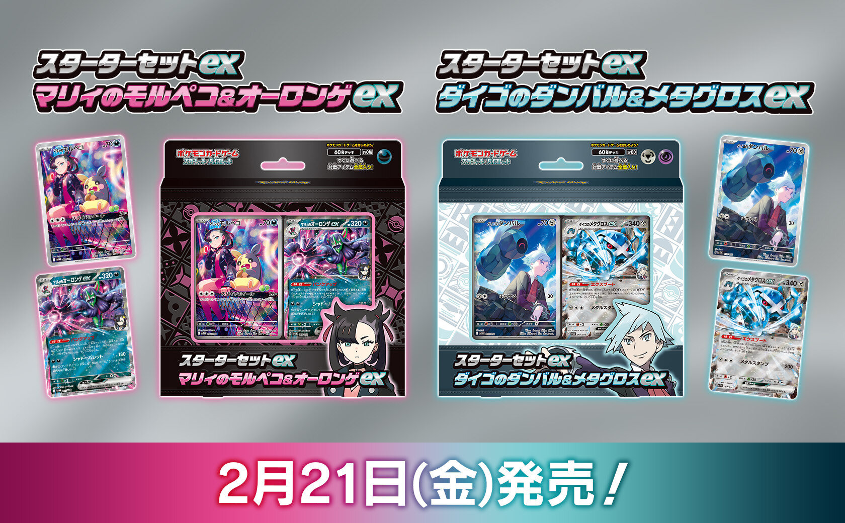 2月21日発売の『ポケカ』新商品、ポケモンセンターでの事前抽選