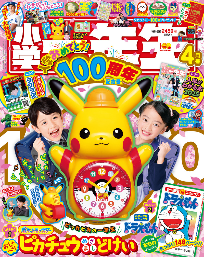 小学一年生　ピカチュウ　インスタントカメラ　カバー　キャラパチ 付録レビュー】ピカチュウ目覚まし時計が可愛すぎて『小学一年生