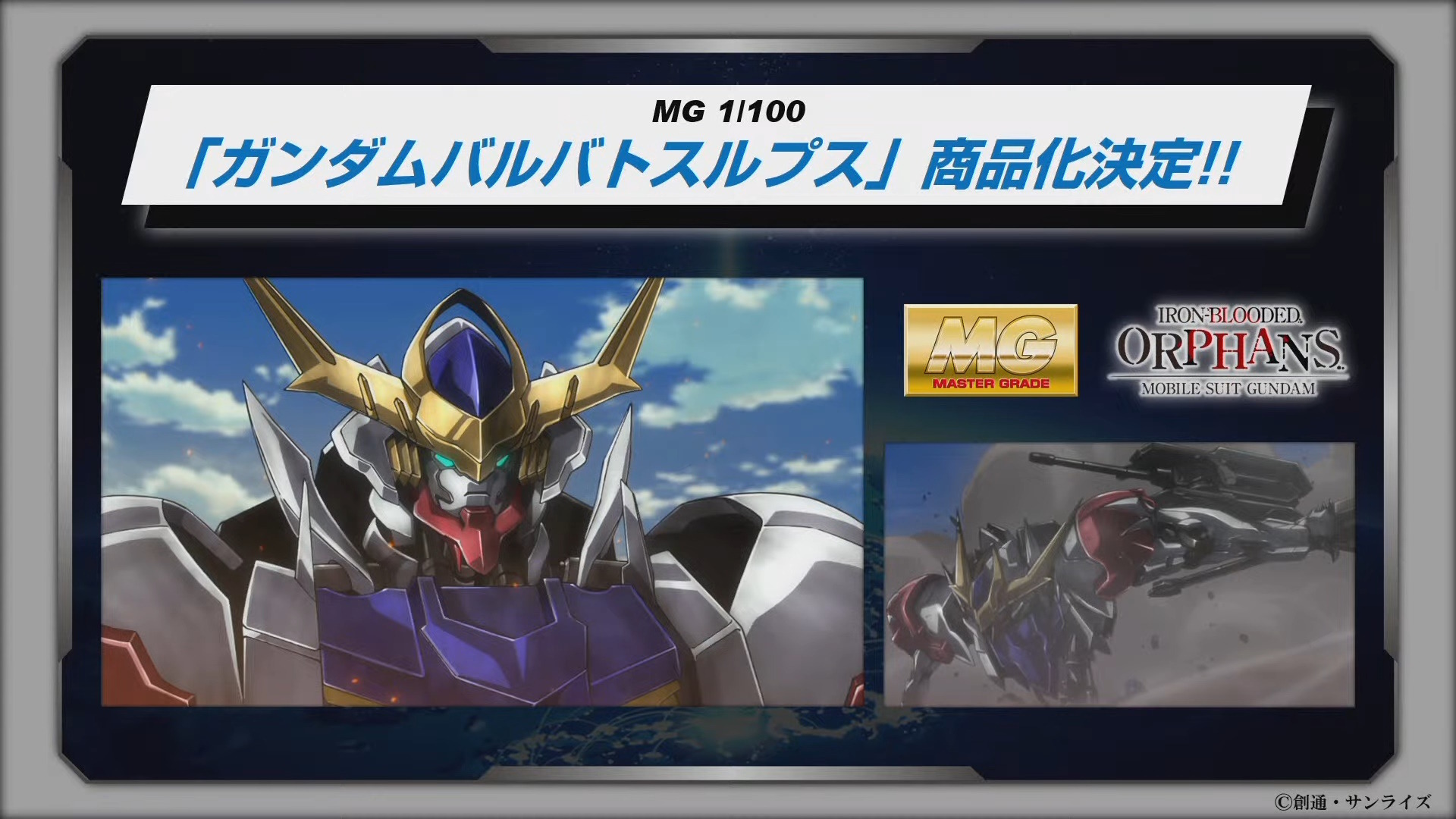 MG 1/100 ガンダムバルバトス｜バンダイ ホビーサイト