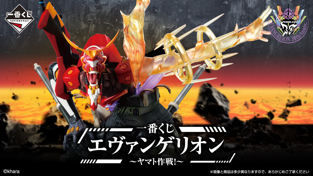 最新作「一番くじ エヴァンゲリオン」が9/10より順次発売予定