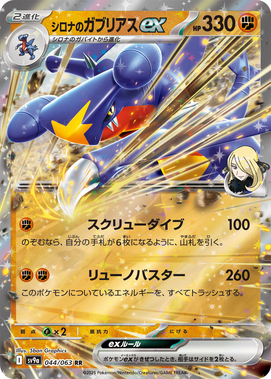 ポケカ』「シロナのガブリアスex」SARイラストが初公開！まさに