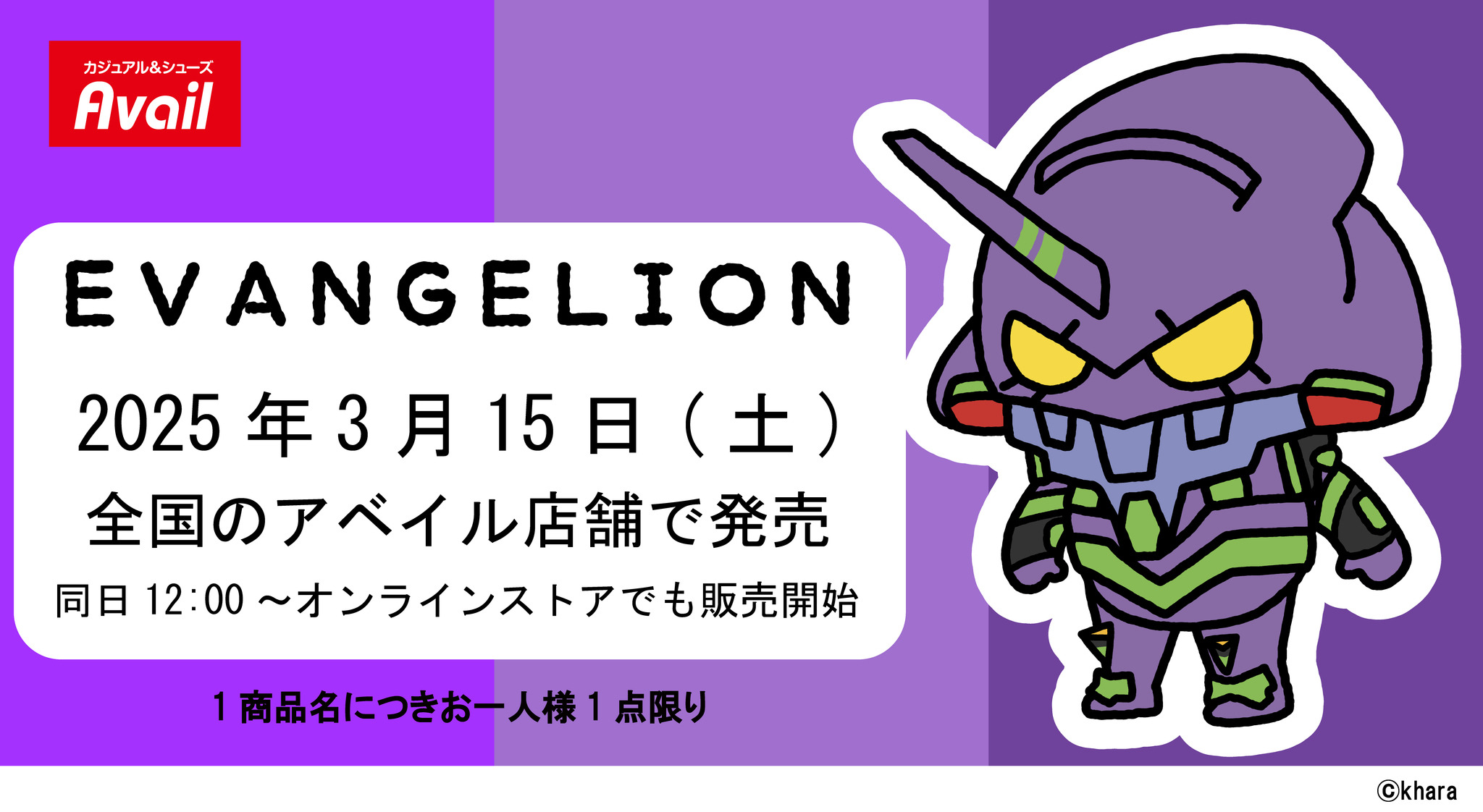 エヴァンゲリオン」新グッズがアベイルで発売！デフォルメされた