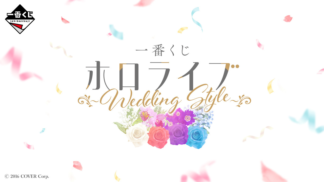Amazon | 一番くじ ホロライブ ～Wedding Dress Style～ 宝鐘