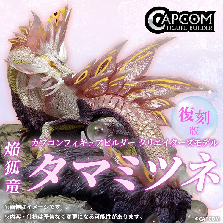 モンハンワイルズ』アプデ第1弾登場予定「泡狐竜 タマミツネ モンハンワイルズ』アプデ第1弾登場予定「泡狐竜 タマミツネ