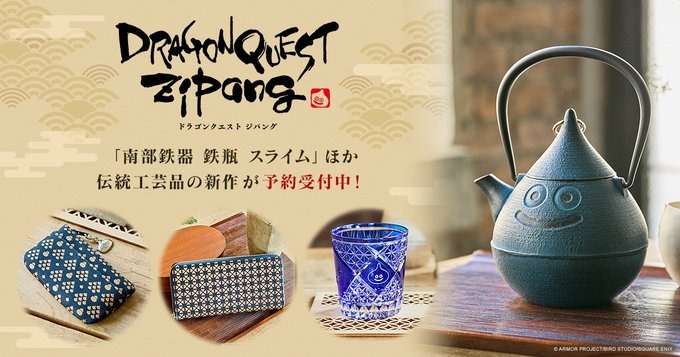 オフィシャルショップ限定】ドラゴンクエスト ジパング 江戸切子