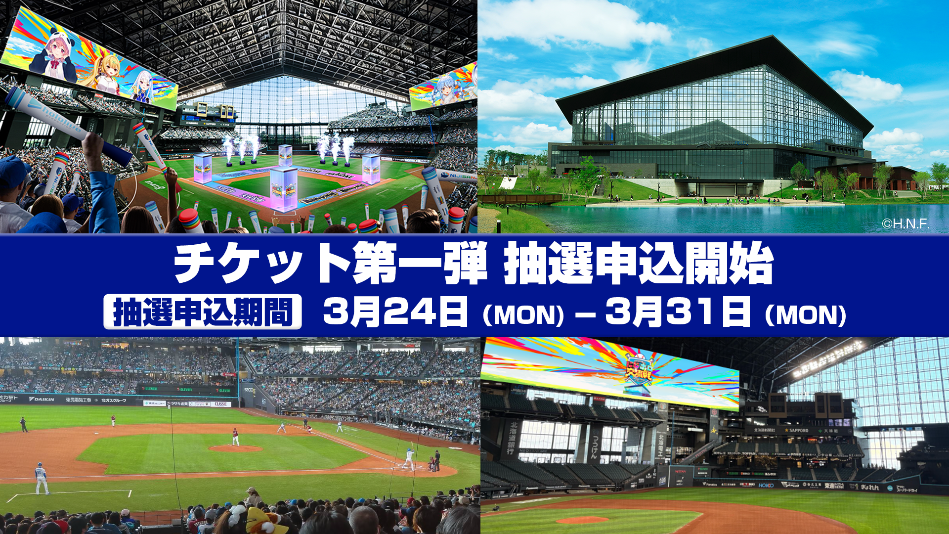 55万円の超VIPルームも！「にじホロ交流戦2025」各チームを間近