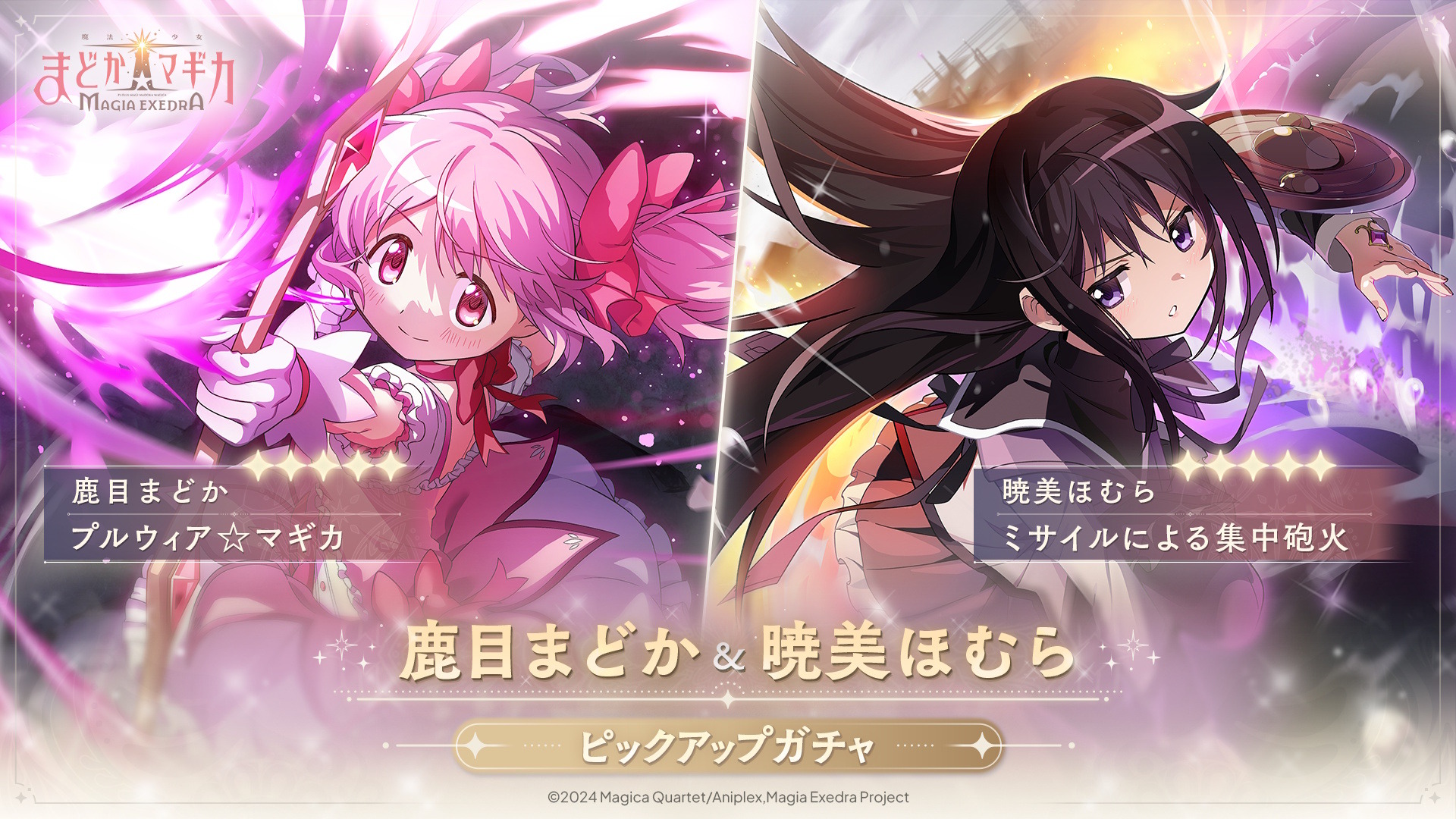 まどか＆ほむら」のIFストーリーイベントも楽しめる！新作『まど