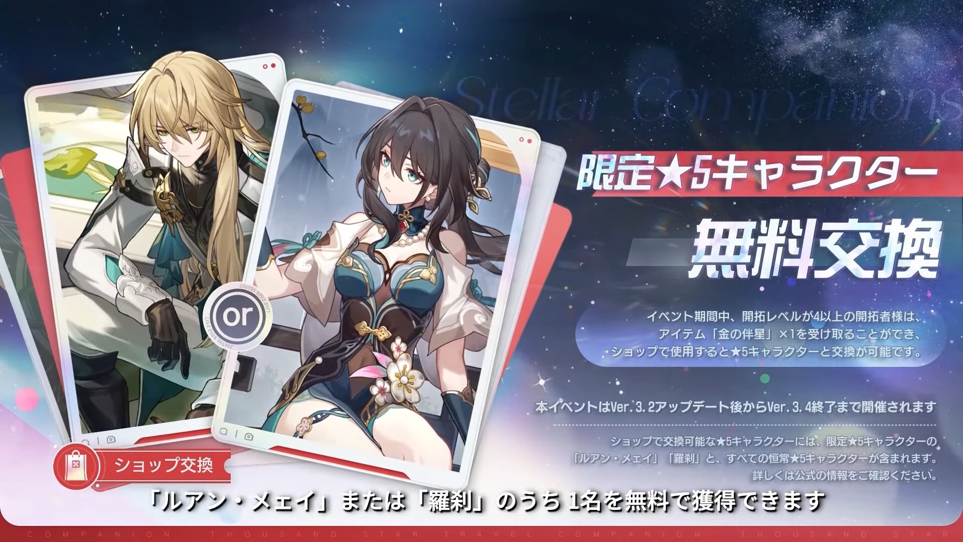 崩壊：スターレイル』2周年記念で「ルアン・メェイ」or「羅刹