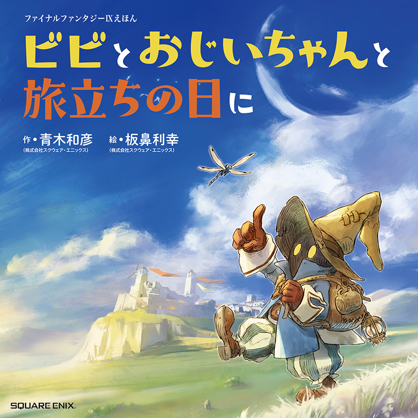 FF9 25周年記念 コースター ビビ ファイナルファンタジーIX』25周年記念特設ページ | ファイナル