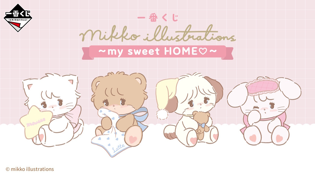 一番くじ mikko illustrations」の全ラインナップ公開!上位賞は 一番くじ mikko illustrations」の全ラインナップ公開!上位賞は