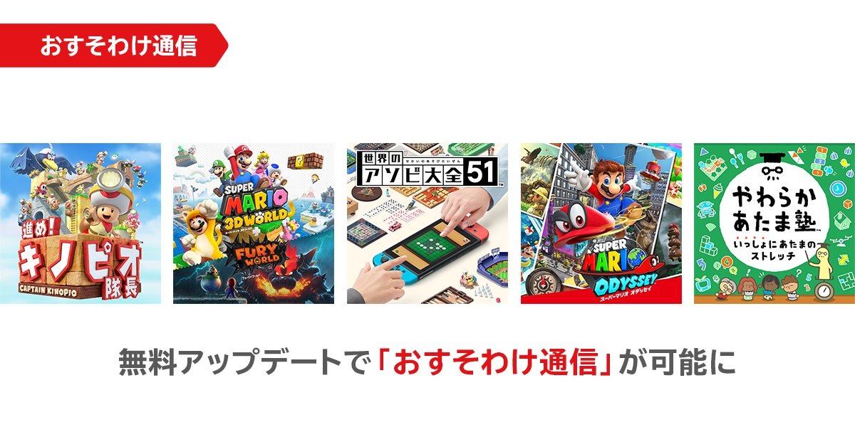 ニンテンドースイッチ2」からゲームを「おすそわけ通信 ニンテンドースイッチ2」からゲームを「おすそわけ通信