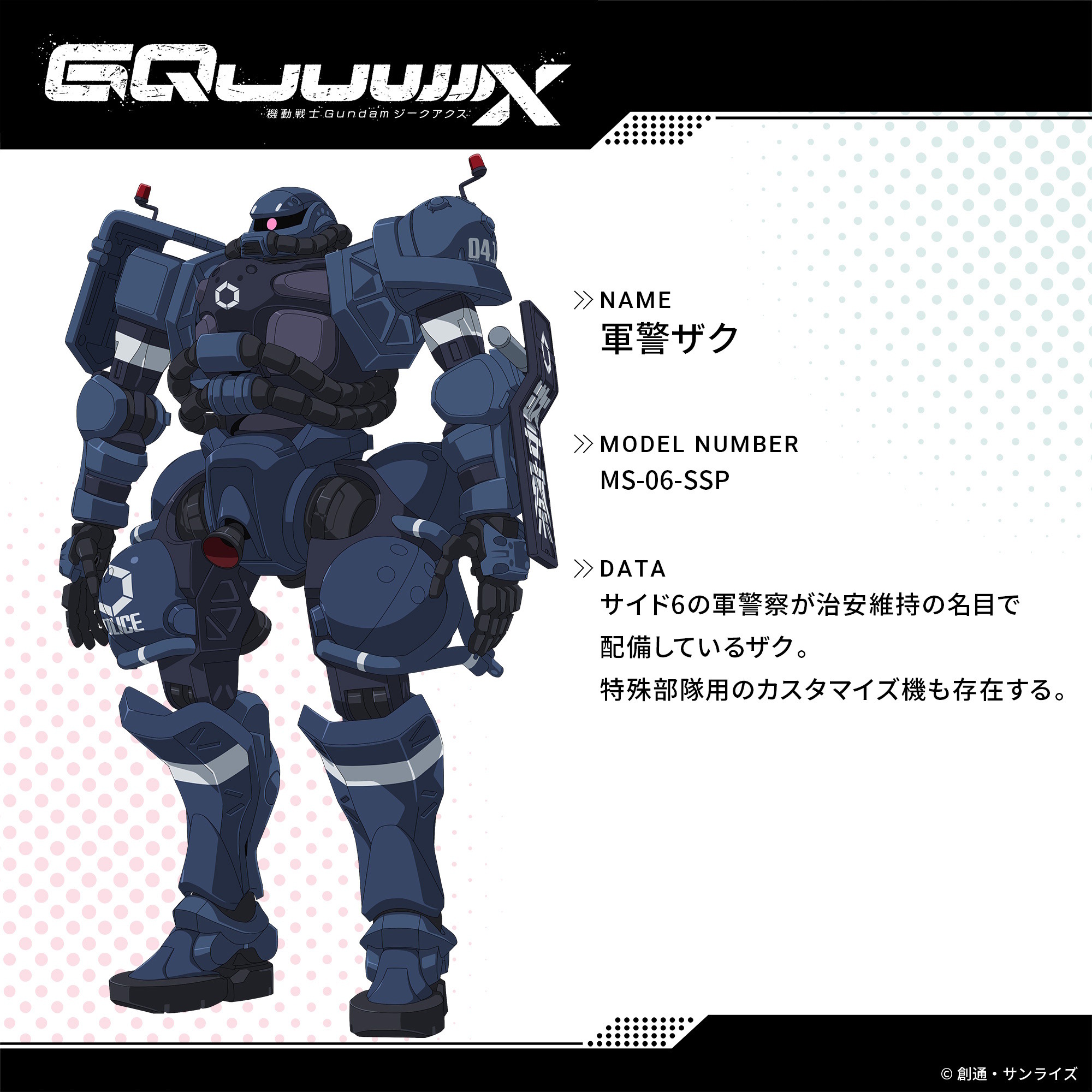 ザク」だけでもバリエーション多数！「ガンダム ジークアクス