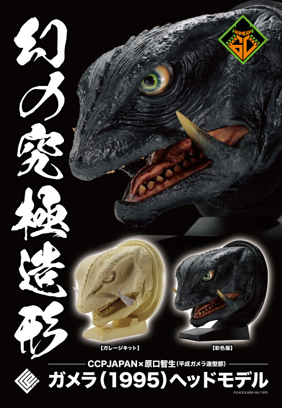 スーファミ[ ガメラ～ギャオス撃滅作戦～] : KATSUのblog