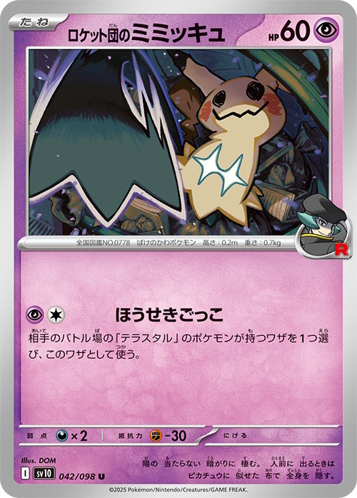 拡張パック「ロケット団の栄光」｜ポケモンカードゲーム公式