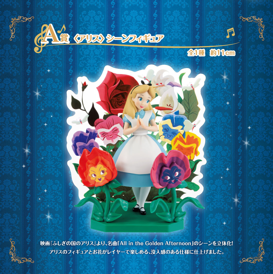 Disney」新作一番くじ全ラインナップ公開！「ふしぎの国のアリス