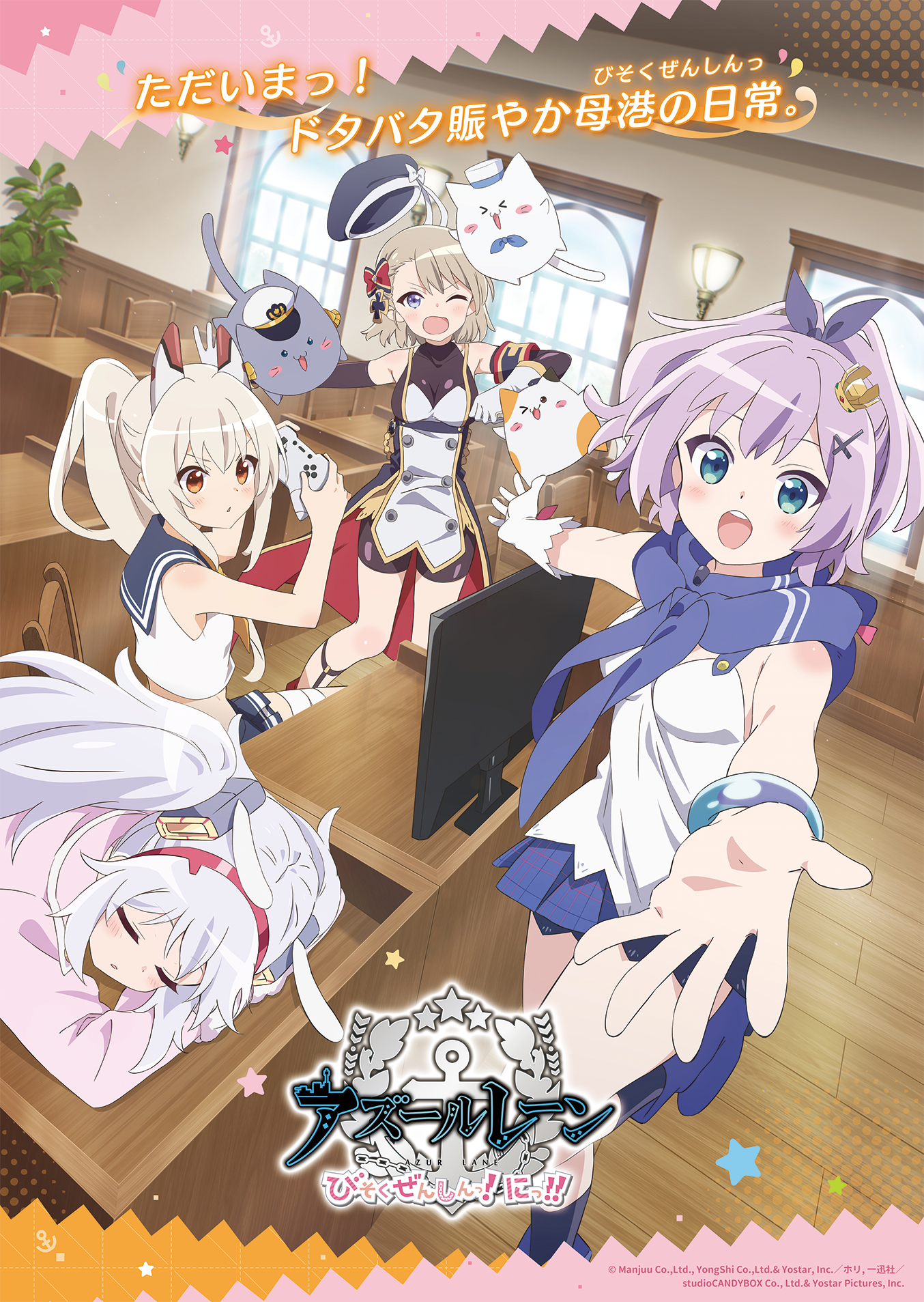 ★【未使用】アズールレーン びそくぜんしんっ! キャラファインボード 待望のアニメ2期！『アズールレーン びそくぜんしんっ！にっ