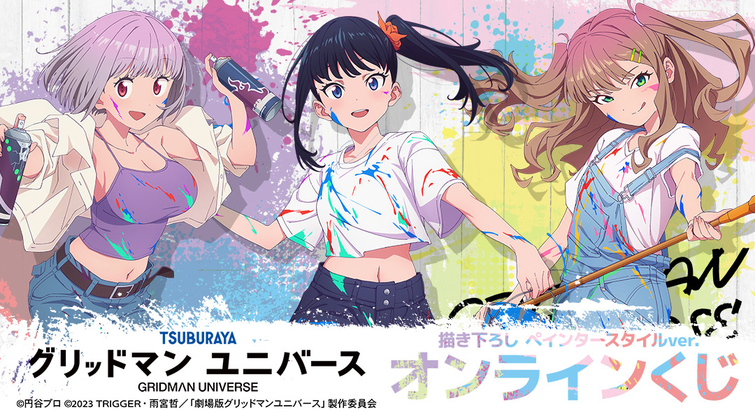 グリッドマンユニバース　ペインタースタイルVer A4キャラファイングラフ 1575404.jpg?zoom=spacing