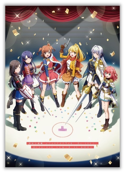 スタリラ　オフィシャルメモリアルブック 舞台創造科必携！『スタリラ』の歴史を600ページ越えの大