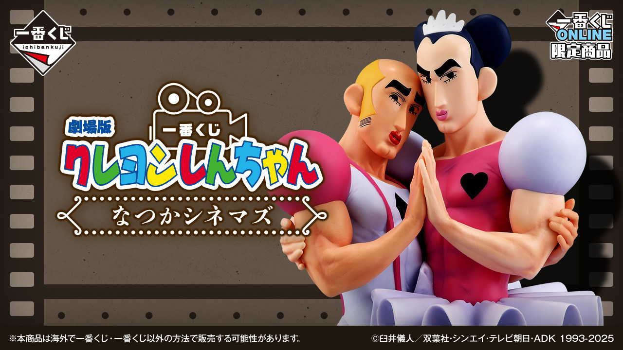 クレヨンしんちゃん 1番くじ B賞 マカオとジョマ - メルカリ
